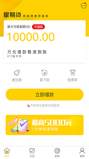 星期贷免费版  v1.0.0图1