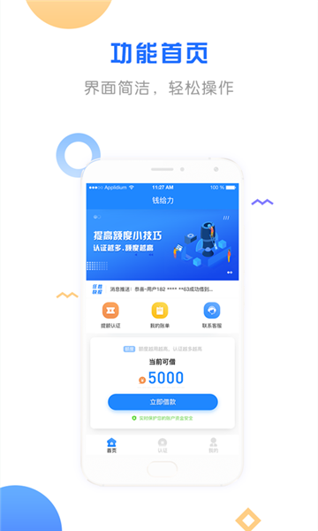 钱给力手机版app