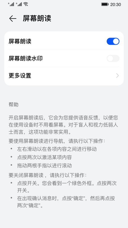屏幕朗读免费版下载苹果版软件  v14.0.0.302图3