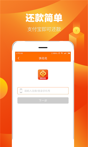 快花花贷款app下载官网最新版  v1.5.0图2