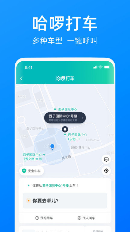 哈啰单车收费标准2023成都