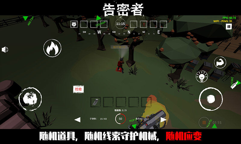 逃生1告密者下载  v1.3.0.1图1