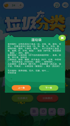 垃圾大分类下载v1.0