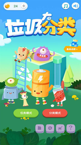 垃圾大分类下载v1.0  v1.0图2