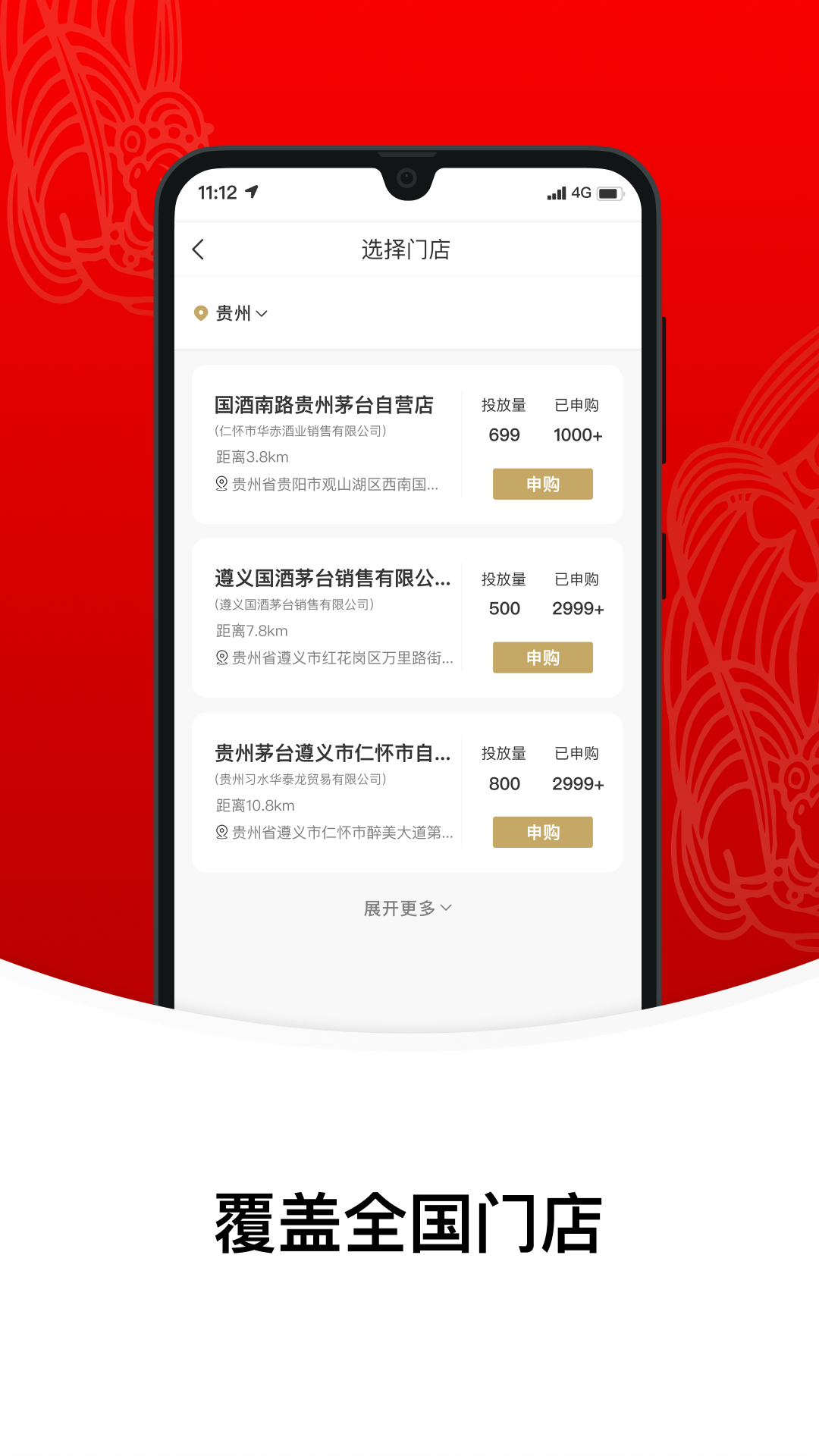 i茅台  v1.3.7图3