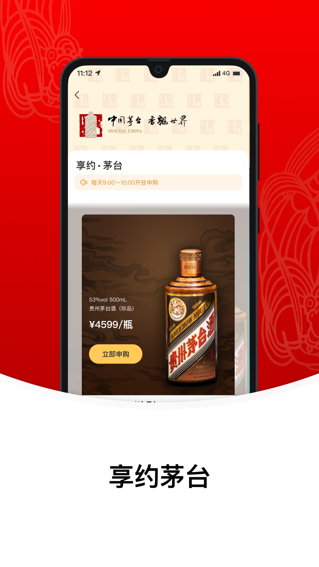 i茅台  v1.3.7图1