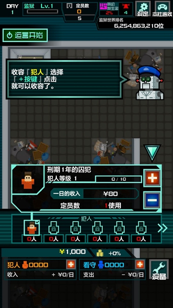 监狱365游戏  v1.0.3图2