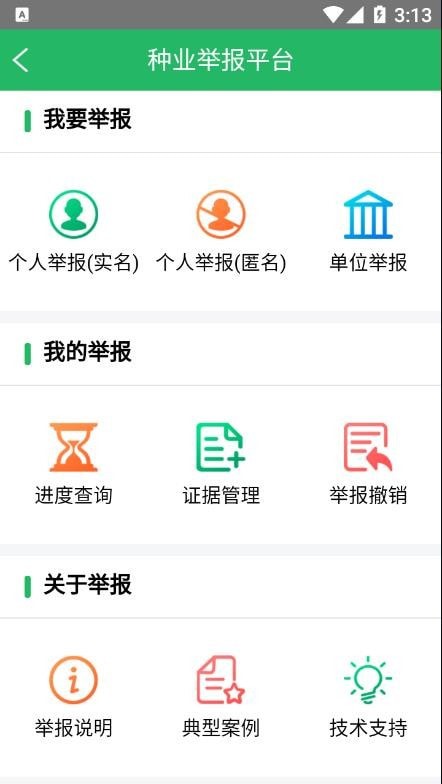 种业通免费版  v2.0.6图1