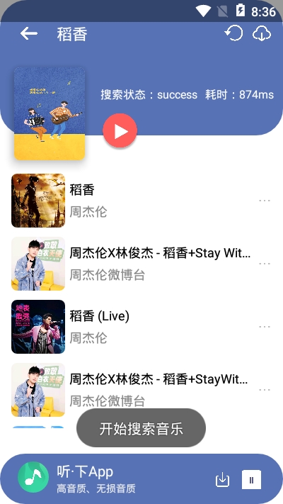 听下音乐app官网下载安卓  v1.0.0图2