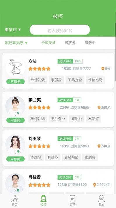 东郊到家下载官网