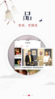 听戏破解版  v4.4.1图2