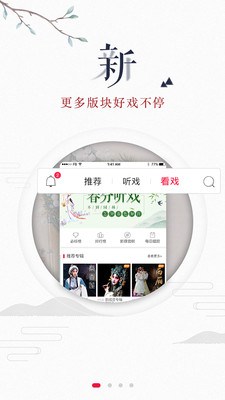 听戏破解版  v4.4.1图4