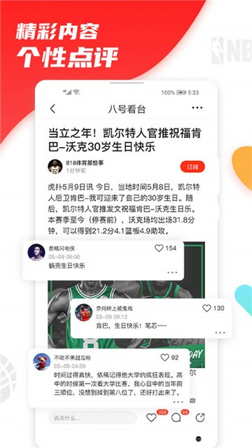 八号看台最新版本下载苹果手机