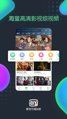 爱奇艺随刻版免费下载安装官网  v9.14.1图3