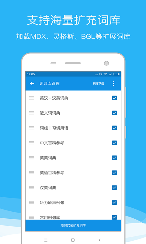 欧路词典下载官网apk