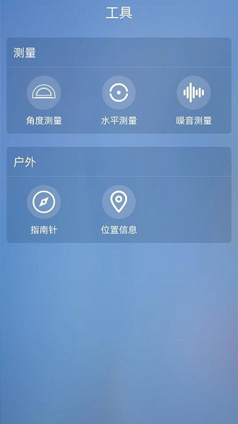 室内温度测量大师  v1.1图3