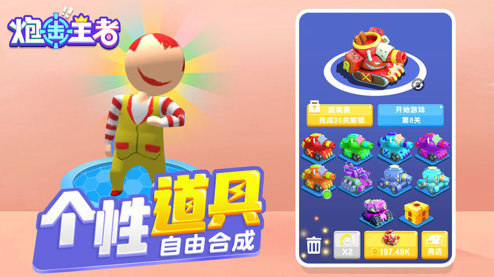 炮击王者安卓版