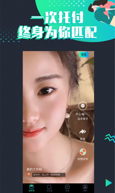 脱单吧最新版  v1.2.0图2