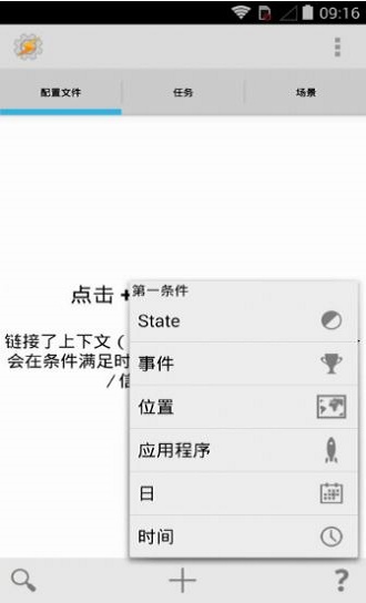tasker插件中文破解版  v5.7.0图2
