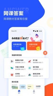 大学搜题酱手机版  v1.0.0图1