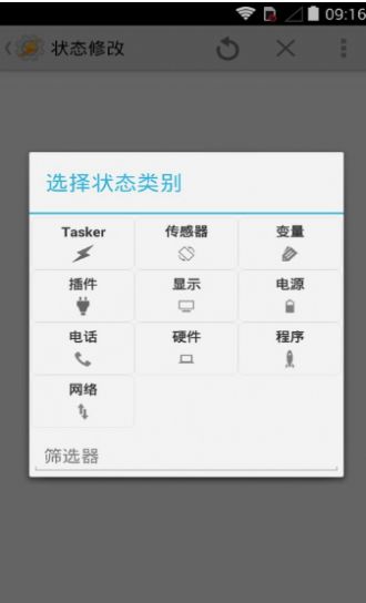 tasker插件中文破解版