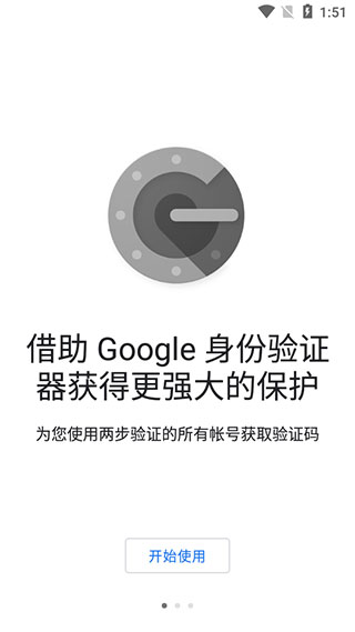 谷歌验证器app官网下载安卓  v6.0图3