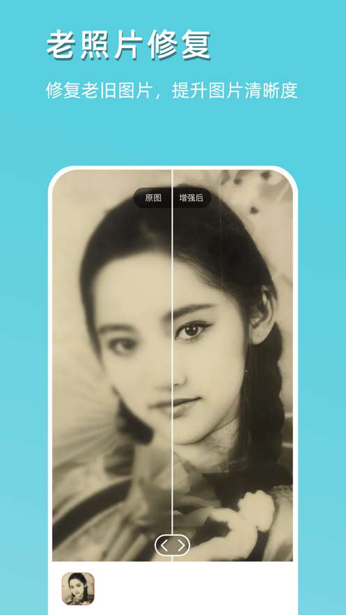 你我当年照片修复官网  v1.1.2图1