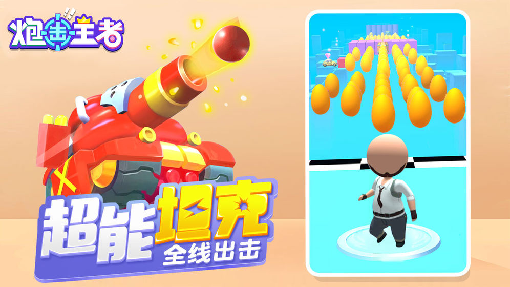 炮击王者安卓版  v1.01.100图3
