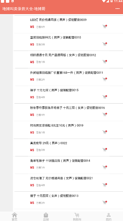 地摊叫卖录音大全免费收纳袋视频播放下载  v1.0.0图2