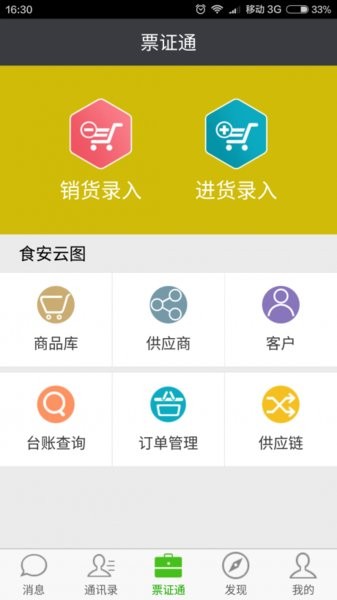 票证通  v2.3.4图2