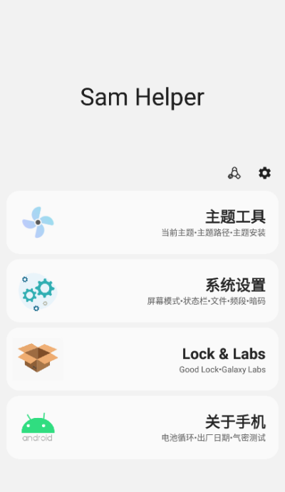 三星工具箱手机版  v2.7图1