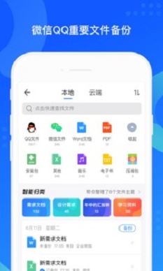 qq同步助手下载安装官网手机版苹果  v7.0.6图4