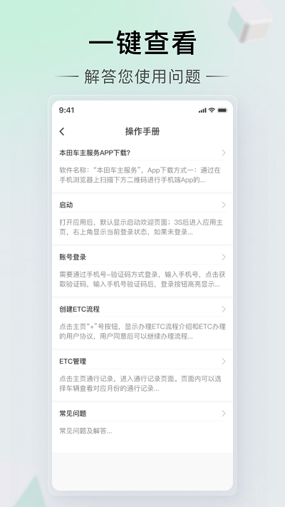 本田车主服务客户端下载安装手机版官网  v2.0.6图1