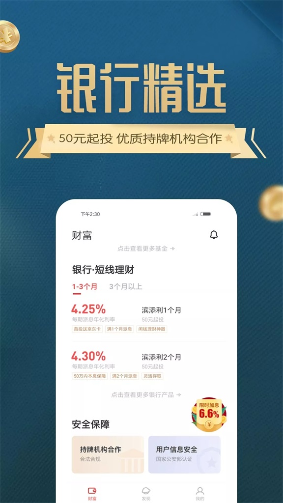招财蛙财富ppmoney  v1.2.1图2