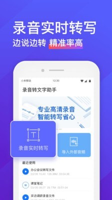 录音转文字助手app下载安装免费  v4.3.2图1