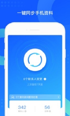 qq同步助手6.5.1  v7.0.6图2