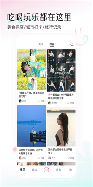 轻颜相机最新破解版下载安装