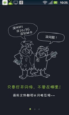 华硕闪传app官网下载  v4.4.2图2