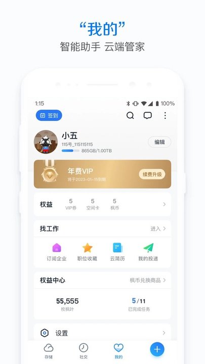 115网盘网页版登录  v30.5.1图3