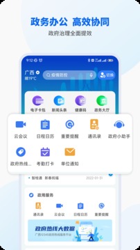 智桂通app官方版下载苹果手机安装  v1.0.9图2