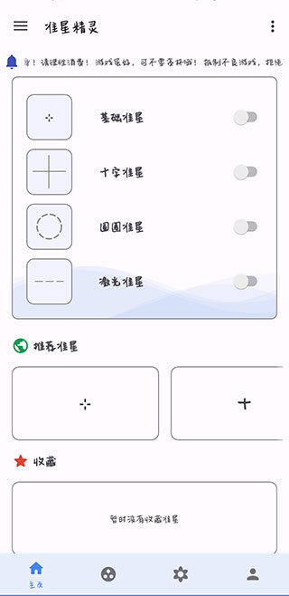 准星助手最新版