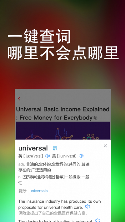 完美万词王app下载苹果版本免费
