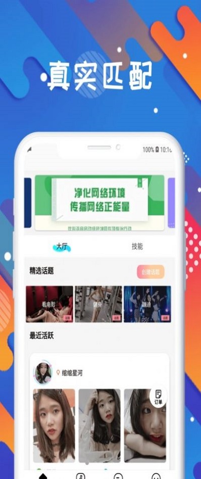 国民探花交友app  v1.0.0图2