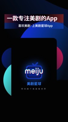 美剧星球影视大全手机版下载  v1.6.0图1