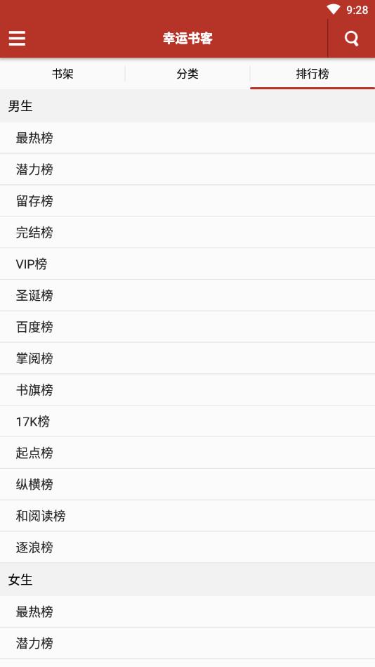 幸运书客最新版本下载安装  v1.0.0图1