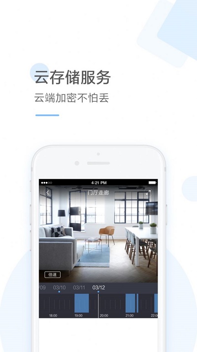 云蚁物联app下载官方版苹果