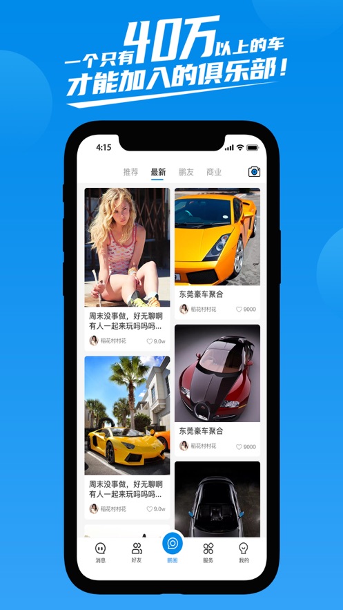 鹏友汽车俱乐部免费版官网下载安装  v1.0.0图3