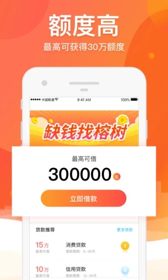 荣耀贷