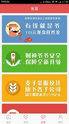财神爷爷安卓版下载  v6.2.0图2