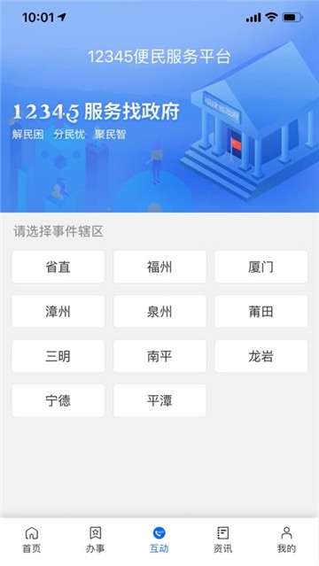 闽政通app官方正版下载安装